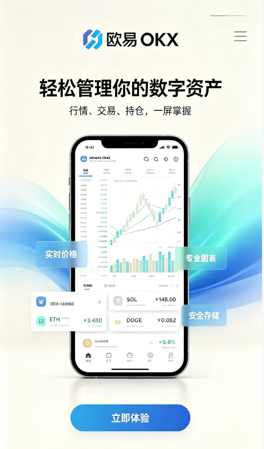 欧交易所app官方网站入口介绍图一